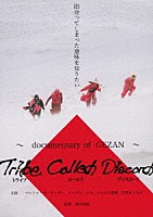 ＧＥＺＡＮ「 Ｔｒｉｂｅ　Ｃａｌｌｅｄ　Ｄｉｓｃｏｒｄ～ｄｏｃｕｍｅｎｔａｒｙ　ｏｆ　ＧＥＺＡＮ～」