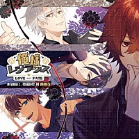 （ドラマＣＤ）「 俺様レジデンス　－ＬＯＶＥ　ｏｒ　ＦＡＴＥ－　Ｄｒａｍａ　０１．　Ｃｈａｐｔｅｒ　ｏｆ　西園寺」