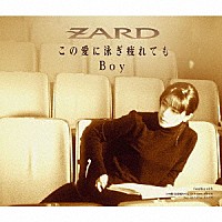 ＺＡＲＤ「 この愛に泳ぎ疲れても」