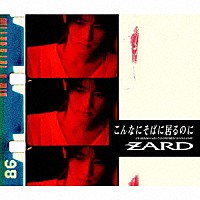 ＺＡＲＤ「 こんなにそばに居るのに」