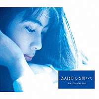 ＺＡＲＤ「 心を開いて」