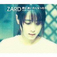 ＺＡＲＤ「 君に逢いたくなったら…」