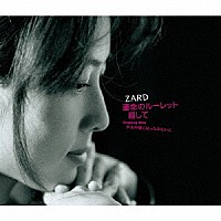 ＺＡＲＤ「 運命のルーレット廻して」