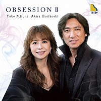 三舩優子　堀越彰「 ＯＢＳＥＳＳＩＯＮ　Ⅱ」