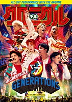 ＧＥＮＥＲＡＴＩＯＮＳ　ｆｒｏｍ　ＥＸＩＬＥ　ＴＲＩＢＥ「 ＧＥＮＥＲＡＴＩＯＮＳ　ＬＩＶＥ　ＴＯＵＲ　２０１９　少年クロニクル」