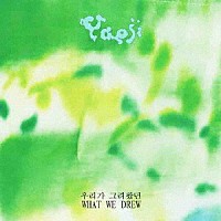 イェジ「 ＷＨＡＴ　ＷＥ　ＤＲＥＷ」