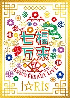 ｉ☆Ｒｉｓ「 ｉ☆Ｒｉｓ　７ｔｈ　Ａｎｎｉｖｅｒｓａｒｙ　Ｌｉｖｅ　～七福万来～」