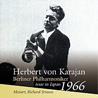 ヘルベルト・フォン・カラヤン「 モーツァルト：ディヴェルティメント第１５番、リヒャルト・シュトラウス：英雄の生涯１９６６年東京ライヴ」