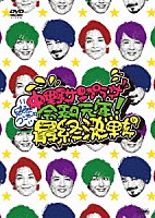 純烈「 純烈コンサート　２０１９～令和元年　最終決戦～」