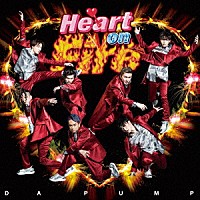 ＤＡ　ＰＵＭＰ「 Ｈｅａｒｔ　ｏｎ　Ｆｉｒｅ」