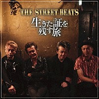 ＴＨＥ　ＳＴＲＥＥＴ　ＢＥＡＴＳ「 生きた証を残す旅」