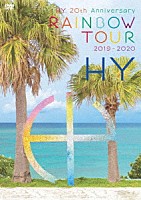 ＨＹ「 ＨＹ　２０ｔｈ　Ａｎｎｉｖｅｒｓａｒｙ　ＲＡＩＮＢＯＷ　ＴＯＵＲ　２０１９－２０２０」