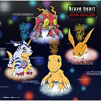 宮﨑歩「 ｂｒａｖｅ　ｈｅａｒｔ　－ＬＡＳＴ　ＥＶＯＬＵＴＩＯＮ　Ｖｅｒｓｉｏｎ－」