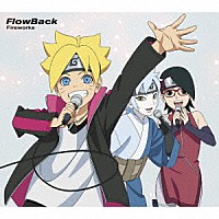 ＦｌｏｗＢａｃｋ「 Ｆｉｒｅｗｏｒｋｓ」