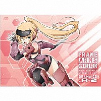 （ドラマＣＤ）「 アニメ「フレームアームズ・ガール」ドラマＣＤ　Ｒ－２」