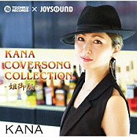 ＫＡＮＡ「 ＫＡＮＡ　ＣＯＶＥＲＳＯＮＧ　ＣＯＬＬＥＣＴＩＯＮ　－姐御肌－」