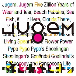 嘘とカメレオン「ＪＵＧＥＭ」