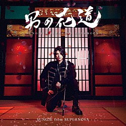 ソンジェ「男の花道～ＳＵＮＧＪＥ’Ｓ　ＪＡＰＡＮＥＳＥ　ＳＯＮＧＢＯＯＫ～」