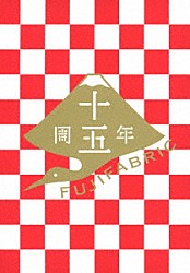 フジファブリック「フジファブリック　１５ｔｈ　ａｎｎｉｖｅｒｓａｒｙ　ＳＰＥＣＩＡＬ　ＬＩＶＥ　ａｔ　大阪城ホール２０１９　「ＩＮ　ＭＹ　ＴＯＷＮ」」