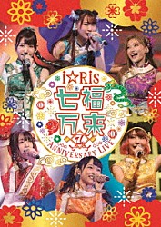 ｉ☆Ｒｉｓ「ｉ☆Ｒｉｓ　７ｔｈ　Ａｎｎｉｖｅｒｓａｒｙ　Ｌｉｖｅ　～七福万来～」