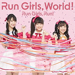 Ｒｕｎ　Ｇｉｒｌｓ，　Ｒｕｎ！「Ｒｕｎ　Ｇｉｒｌｓ，　Ｗｏｒｌｄ！」