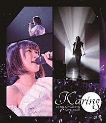 宮本佳林「宮本佳林　ＬＩＶＥ　ＴＯＵＲ　～Ｋａｒｉｎｇ～」