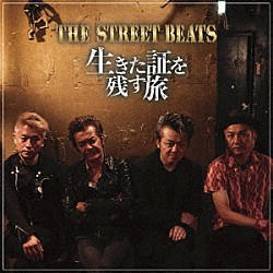 ＴＨＥ　ＳＴＲＥＥＴ　ＢＥＡＴＳ「生きた証を残す旅」