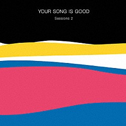 ＹＯＵＲ　ＳＯＮＧ　ＩＳ　ＧＯＯＤ「Ｓｅｓｓｉｏｎｓ　２」