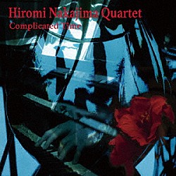 Ｈｉｒｏｍｉ　Ｎａｋａｊｉｍａ　Ｑｕａｒｔｅｔ 中嶋ひろみ 日野林晋 永田利樹 嘉本信一郎「Ｃｏｍｐｌｉｃａｔｅｄ　Ｔｉｍｅ」