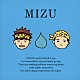 ＭＩＺＵ「ＭＩＺＵ」