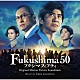 岩代太郎「Ｆｕｋｕｓｈｉｍａ　５０　フクシマフィフティ　オリジナル・サウンドトラック」