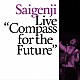 Ｓａｉｇｅｎｊｉ「Ｌｉｖｅ　“Ｃｏｍｐａｓｓ”　ｆｏｒ　ｔｈｅ　Ｆｕｔｕｒｅ」