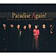 松本耕司とＳＷＩＮＧ　ＳＹＳＴＥＭ「Ｐａｒａｄｉｓｅ　Ａｇａｉｎ！」