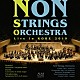 藤井一男 ＮＯＮ　ＳＴＲＩＮＧＳ　ＯＲＣＨＥＳＴＲＡ 阿部竜之介 宮村和宏 タラス・デムチシン 飯塚一郎「ＮＯＮ　ＳＴＲＩＮＧＳ　ＯＲＣＨＥＳＴＲＡ　２０１９神戸公演」