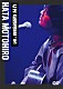 秦基博「ＭＴＶ　Ｕｎｐｌｕｇｇｅｄ：　Ｈａｔａ　Ｍｏｔｏｈｉｒｏ」