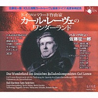 佐藤征一郎「 カール・レーヴェのワンダーランド」