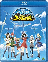 （Ｖ．Ａ．）「 立飛のコトブキ航空祭」