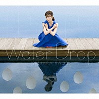 石原夏織「 Ｗａｔｅｒ　Ｄｒｏｐ」