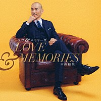 木山裕策「 ラブ＆メモリーズ　ＬＯＶＥ＆ＭＥＭＯＲＩＥＳ」