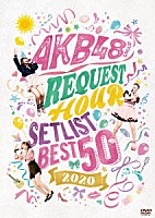 ＡＫＢ４８「 ＡＫＢ４８グループリクエストアワーセットリストベスト５０　２０２０」