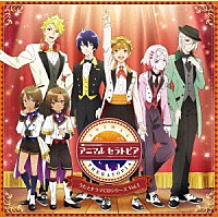 （ドラマＣＤ）「 アニマルセラトピア　うたとドラマＣＤシリーズ　ＶＯＬ．１」