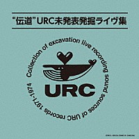 （Ｖ．Ａ．）「 “伝道”ＵＲＣ未発表発掘ライヴ集」