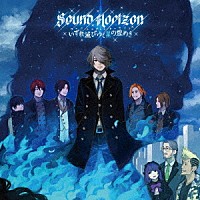 Ｓｏｕｎｄ　Ｈｏｒｉｚｏｎ「 いずれ滅びゆく星の煌めき（ヴァニシング・スターライト）（Ｒｅ：Ｍａｓｔｅｒ　Ｐｒｏｄｕｃｔｉｏｎ）」