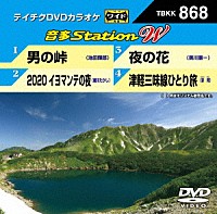 （カラオケ）「 音多Ｓｔａｔｉｏｎ　Ｗ」