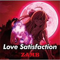 ＺＡＭＢ「 Ｌｏｖｅ　Ｓａｔｉｓｆａｃｔｉｏｎ」
