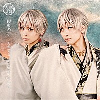 刀剣男士　ｆｏｒｍａｔｉｏｎ　ｏｆ　葵咲「 約束の空」