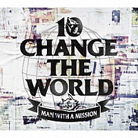 ＭＡＮ　ＷＩＴＨ　Ａ　ＭＩＳＳＩＯＮ「 Ｃｈａｎｇｅ　ｔｈｅ　Ｗｏｒｌｄ」