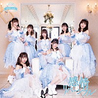 ＳＡＹ－ＬＡ「 感情リバーシブル」