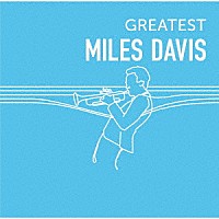 マイルス・デイヴィス「 ＧＲＥＡＴＥＳＴ　ＭＩＬＥＳ　ＤＡＶＩＳ」