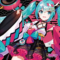 初音ミク「 「マジカルミライ２０２０」ＯＦＦＩＣＩＡＬ　ＡＬＢＵＭ」